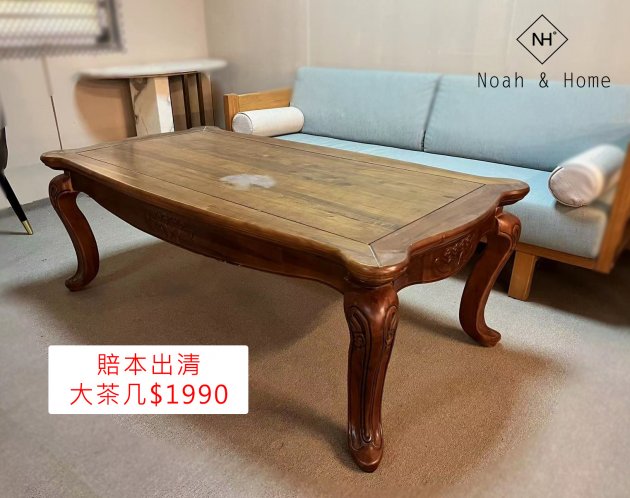 現場賠本出清 茶几