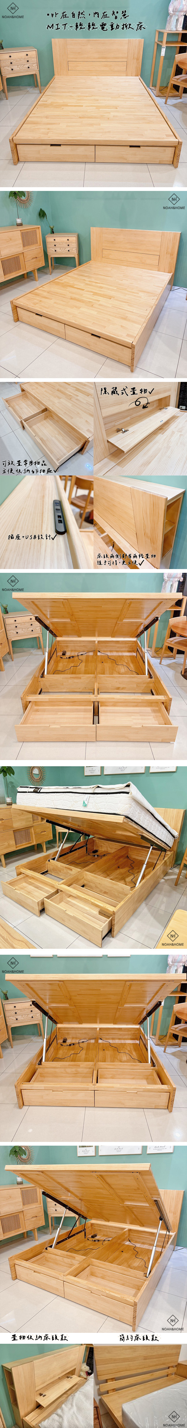 輕輕 實木電動掀床 MIT