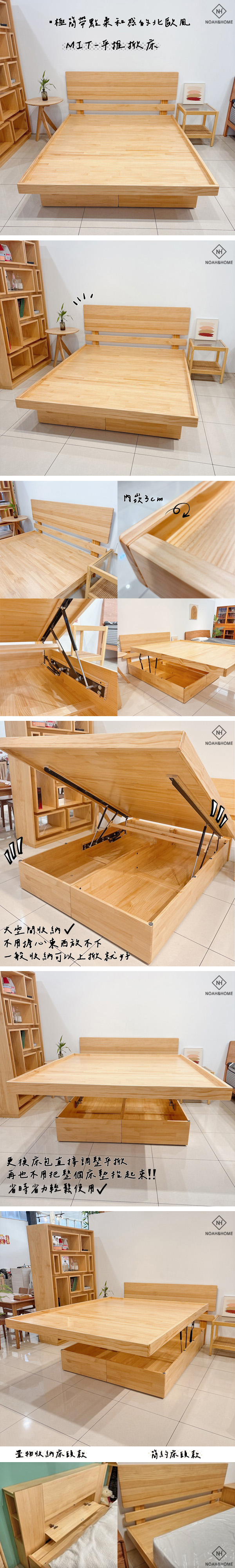 手掀平推/後推 實木掀床 MIT