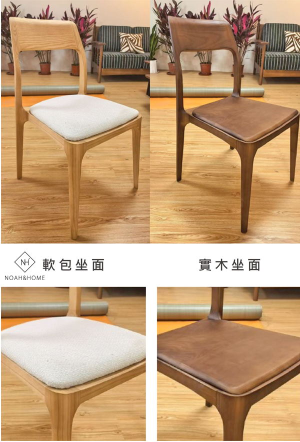QMS-Y23 納可餐椅 實木餐椅