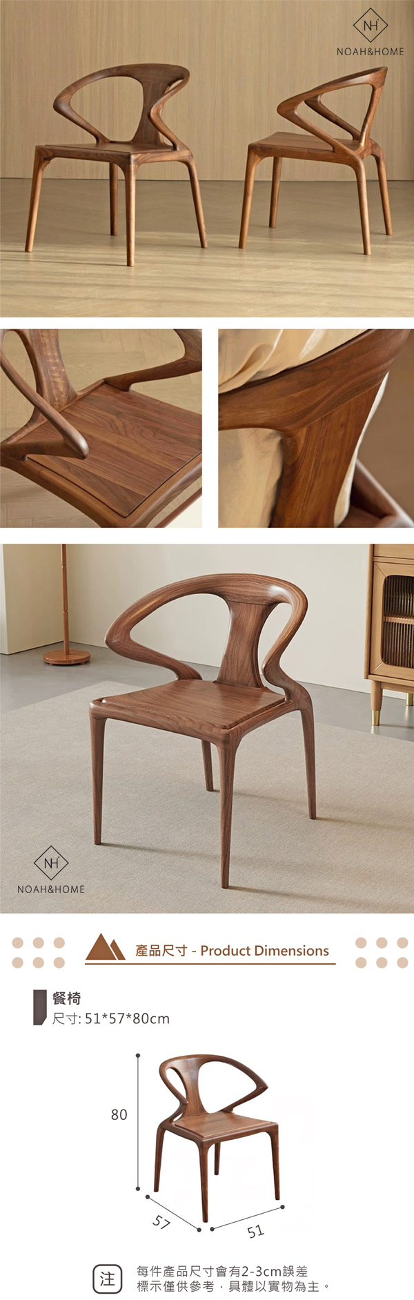 YL/HTN504 牛角椅 實木餐椅